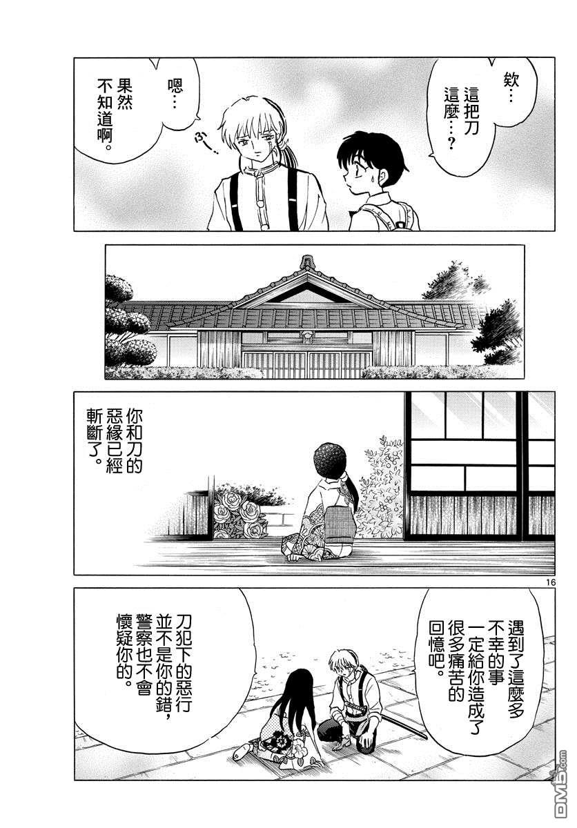 摩绪第100话 诅咒转移在线观看 - 第16张