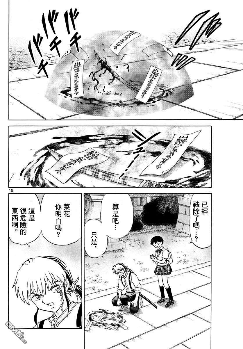 摩绪第100话 诅咒转移在线观看 - 第15张