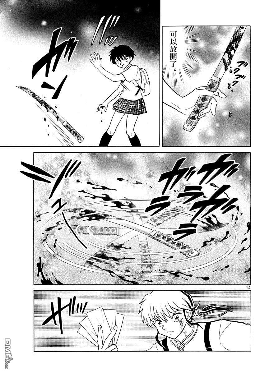 摩绪第100话 诅咒转移在线观看 - 第14张