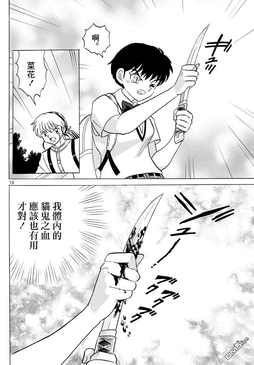 摩绪第100话 诅咒转移在线观看 - 第13张