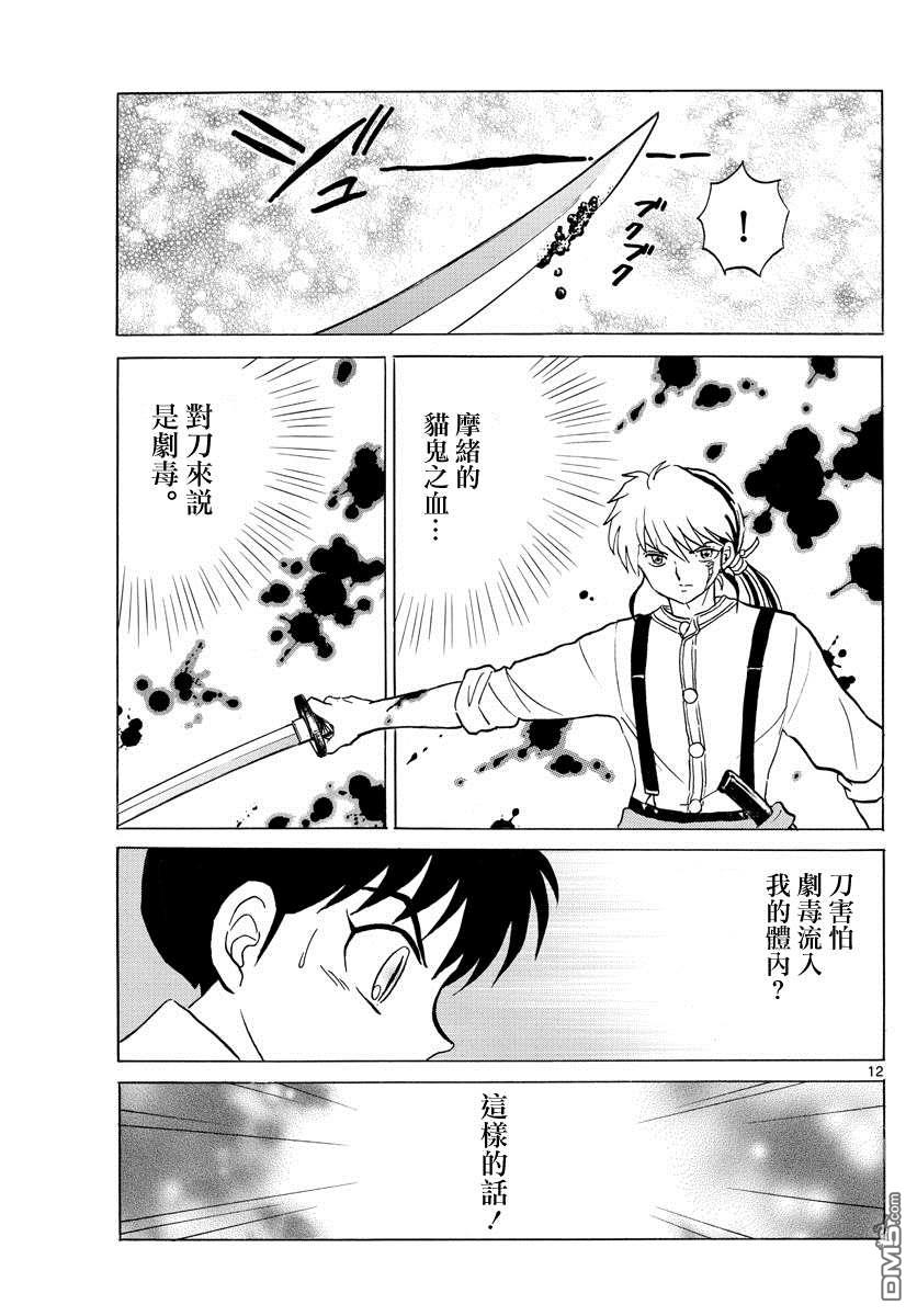 摩绪第100话 诅咒转移在线观看 - 第12张
