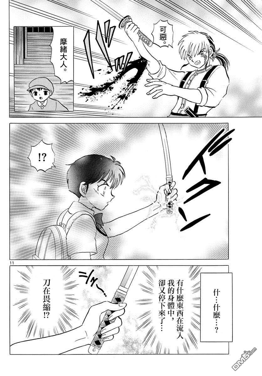 摩绪第100话 诅咒转移在线观看 - 第11张