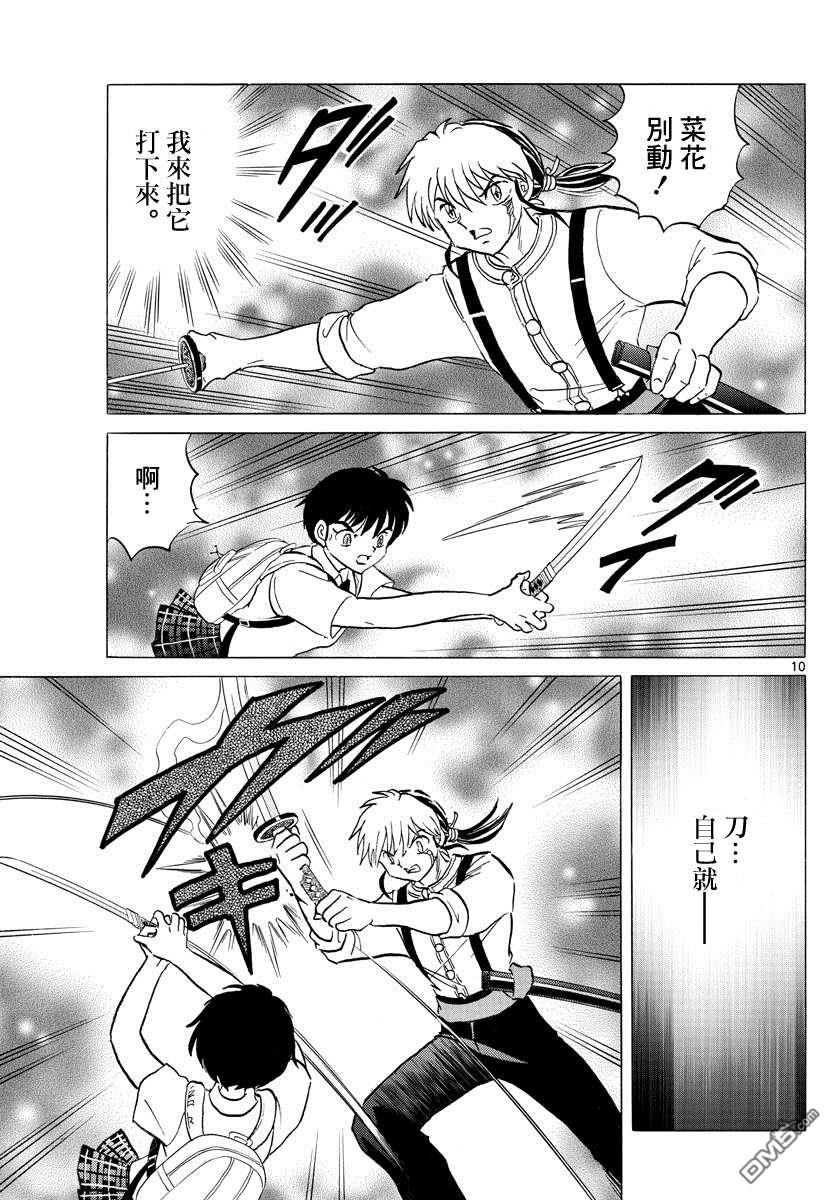 摩绪第100话 诅咒转移在线观看 - 第10张