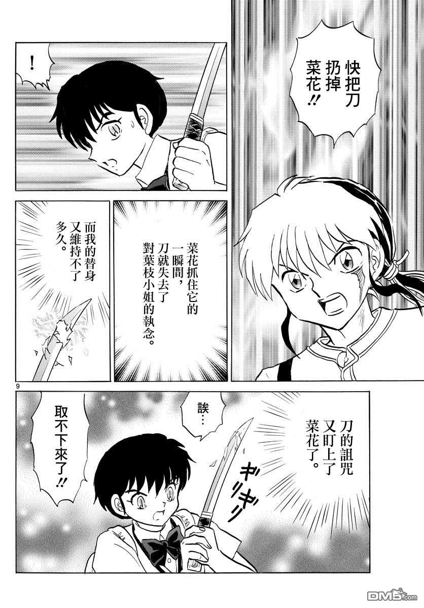 摩绪第100话 诅咒转移在线观看 - 第9张