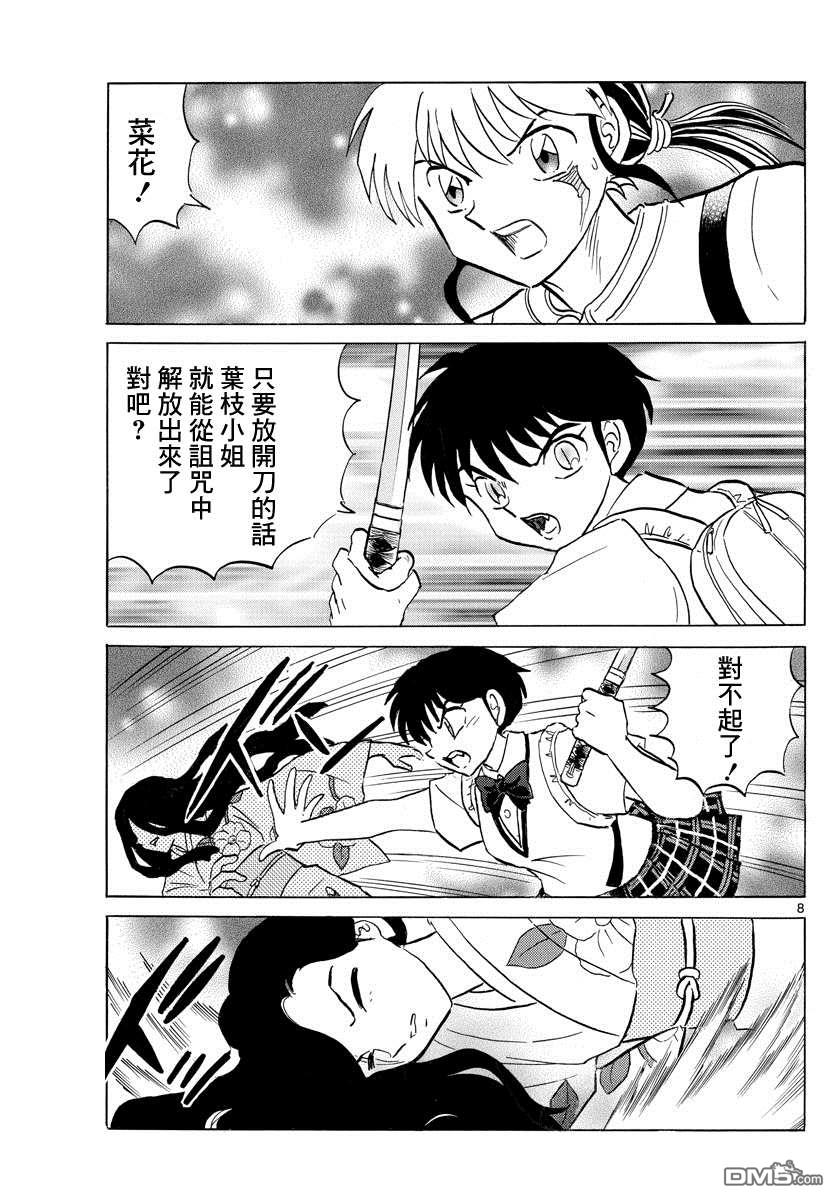 摩绪第100话 诅咒转移在线观看 - 第8张