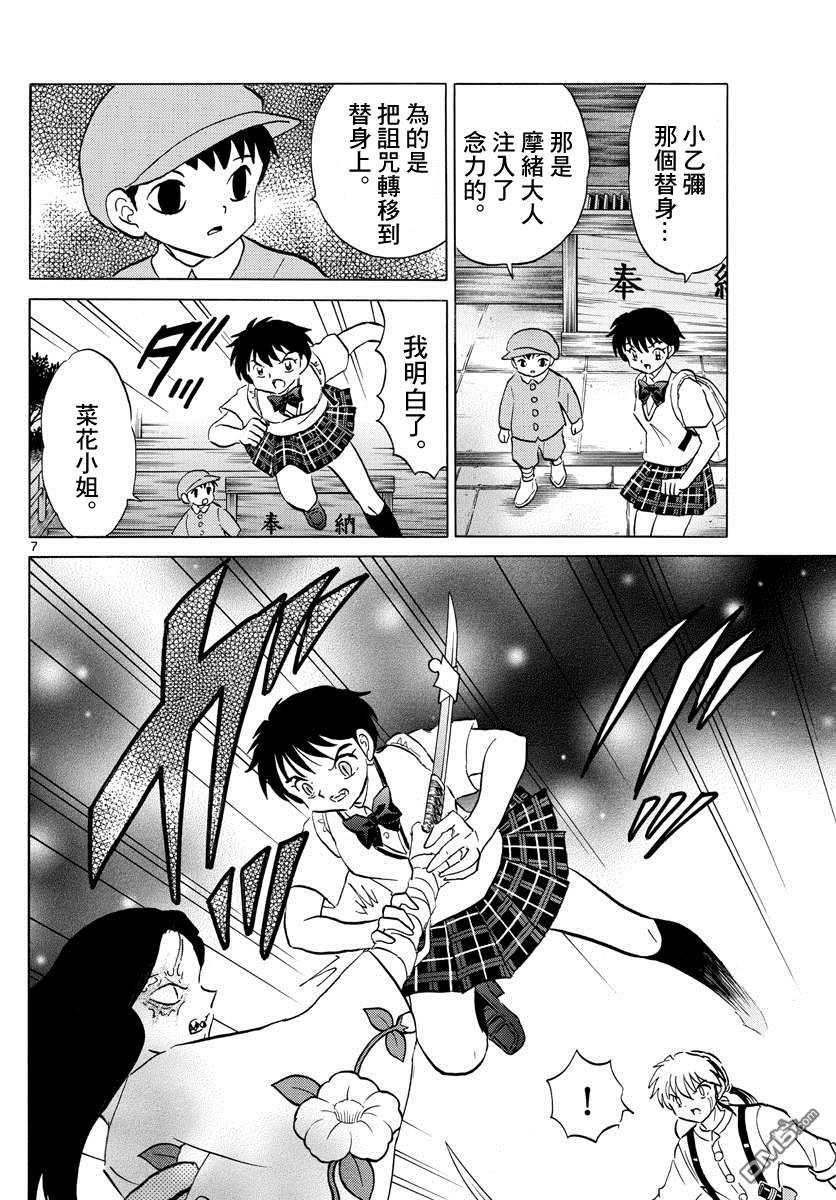 摩绪第100话 诅咒转移在线观看 - 第7张