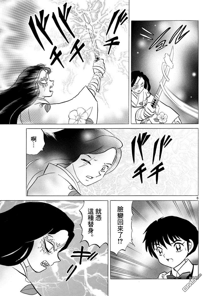 摩绪第100话 诅咒转移在线观看 - 第6张