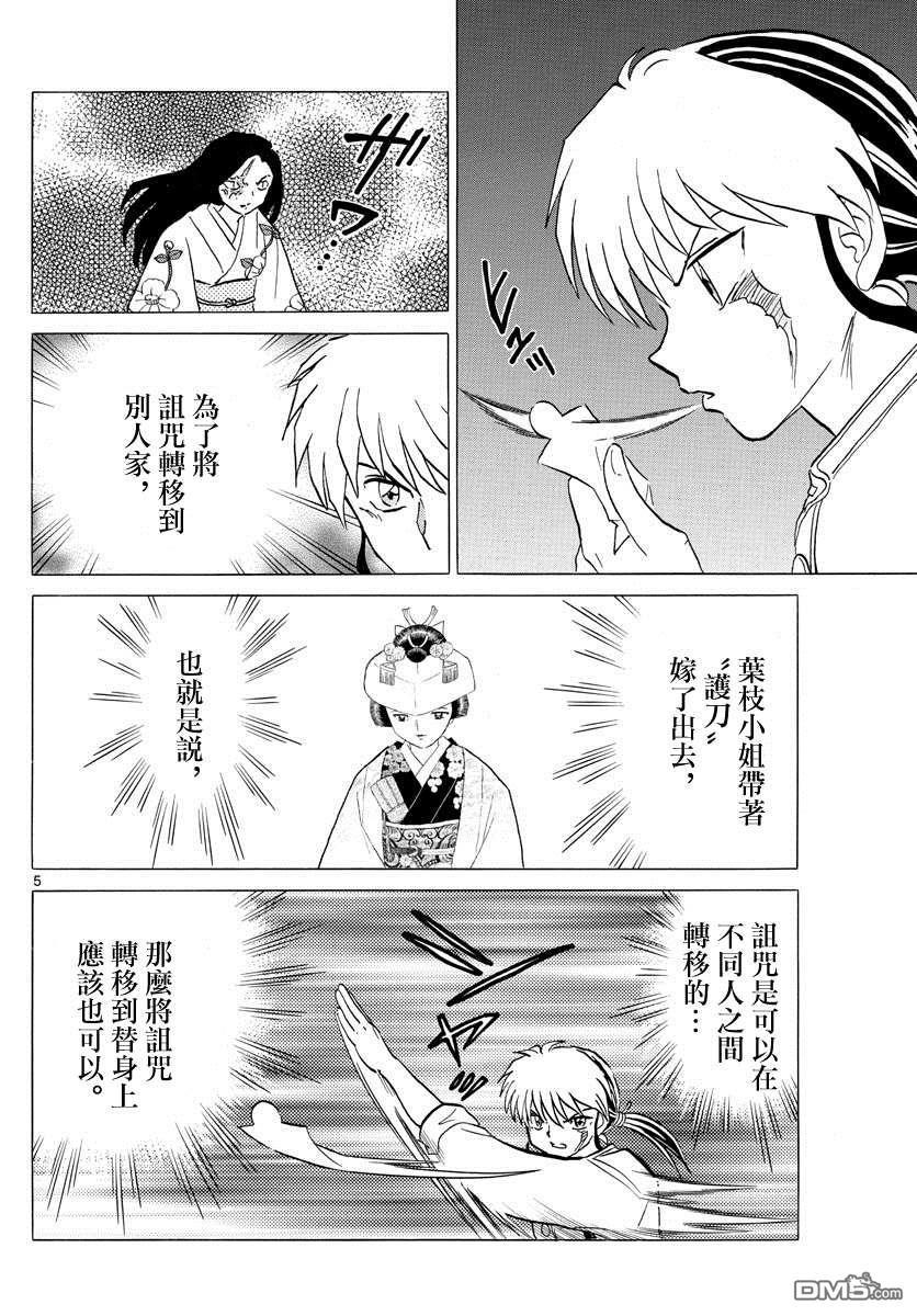 摩绪第100话 诅咒转移在线观看 - 第5张
