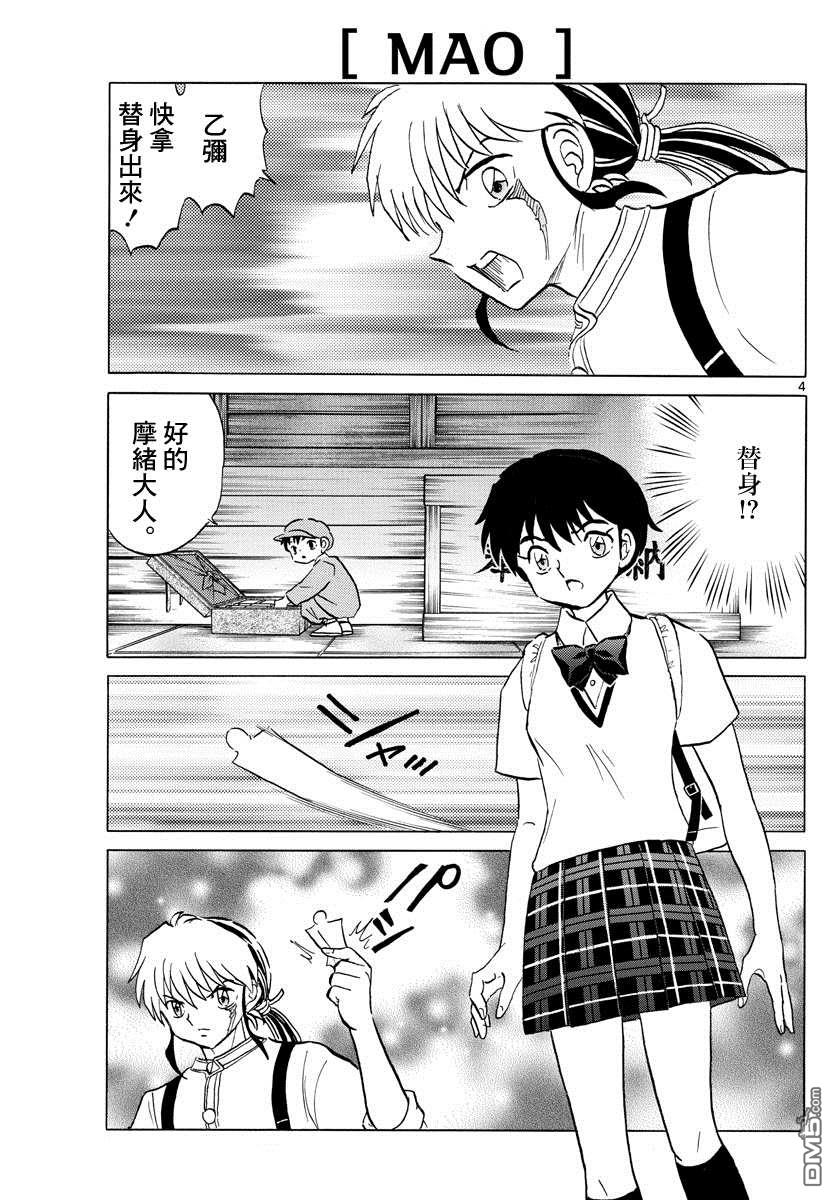 摩绪第100话 诅咒转移在线观看 - 第4张