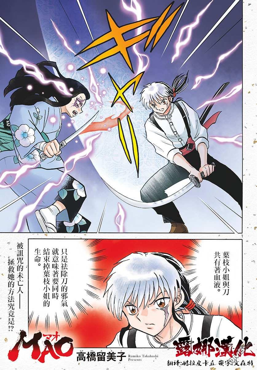 摩绪第100话 诅咒转移在线观看 - 第2张