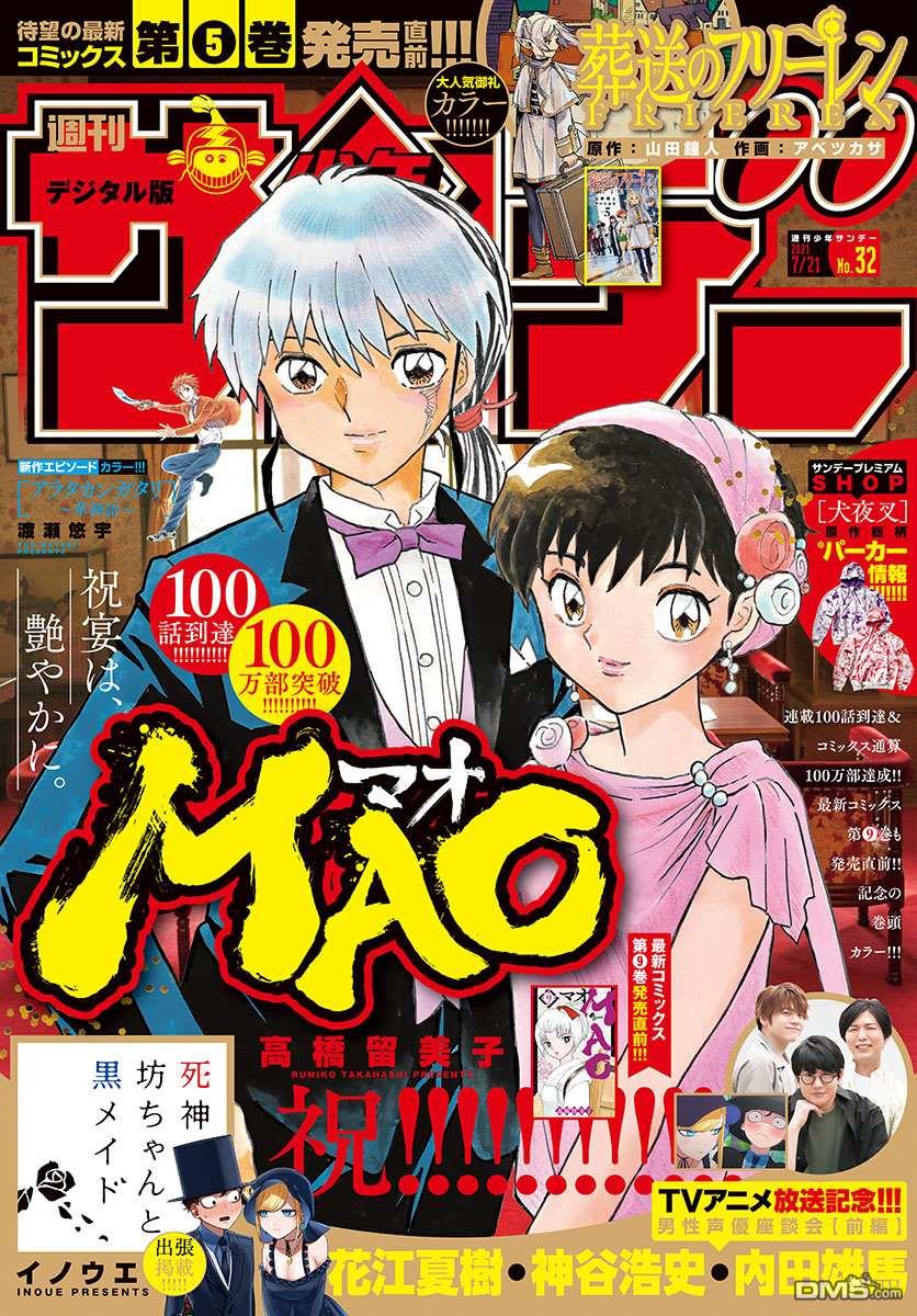 摩绪第100话 诅咒转移在线观看 - 第1张