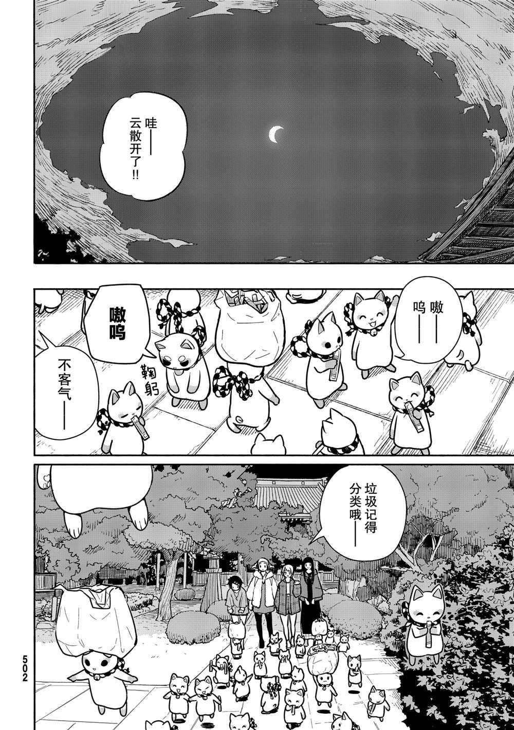 飞翔的魔女第61话 试看版在线观看 - 第16张