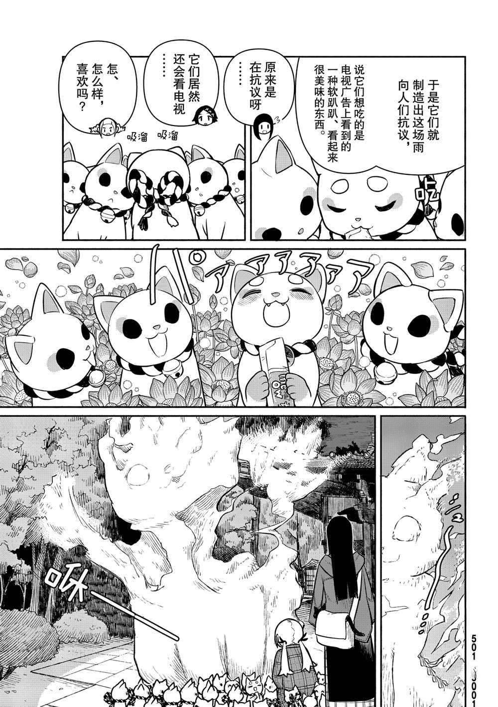 飞翔的魔女第61话 试看版在线观看 - 第15张