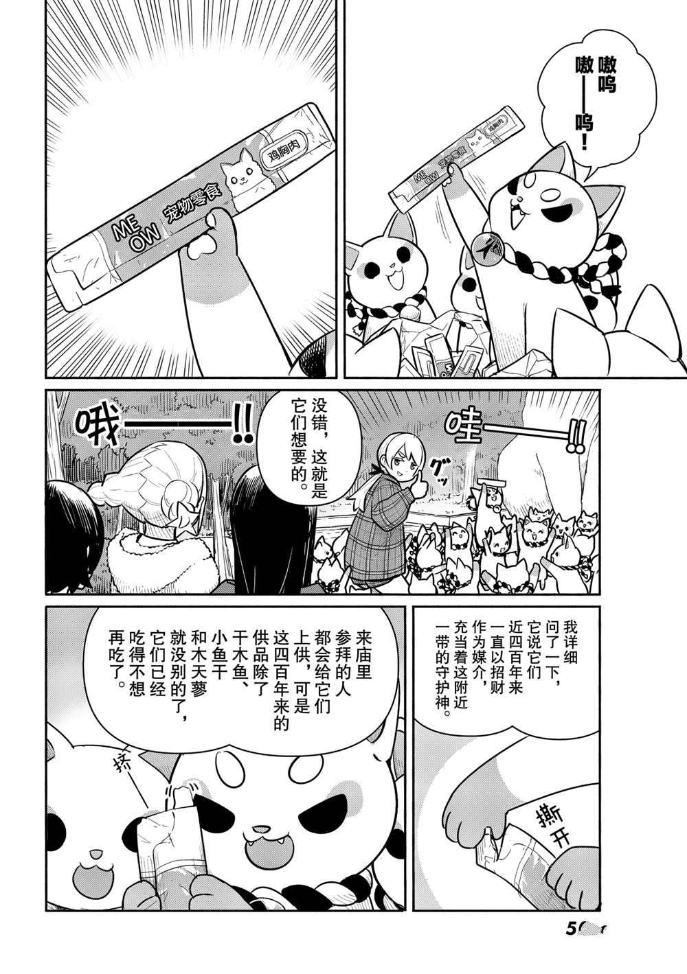 飞翔的魔女第61话 试看版在线观看 - 第14张