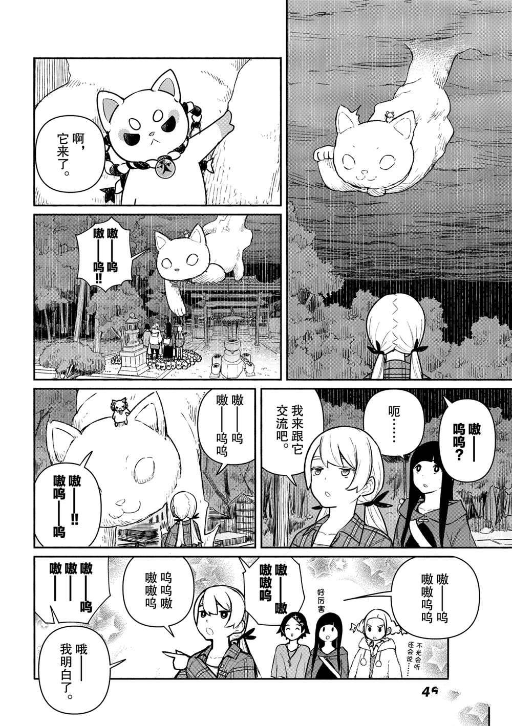 飞翔的魔女第61话 试看版在线观看 - 第12张