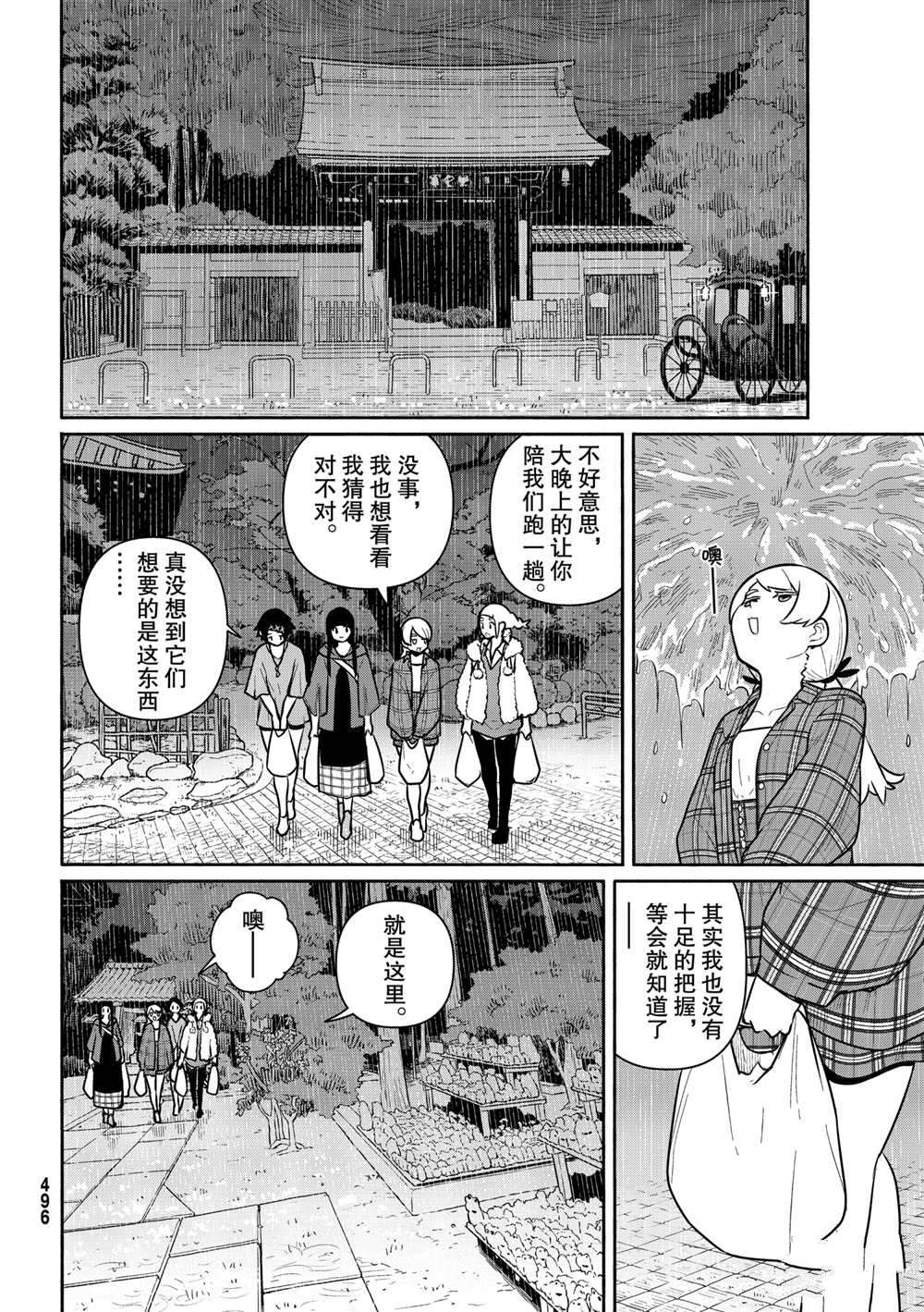 飞翔的魔女第61话 试看版在线观看 - 第10张