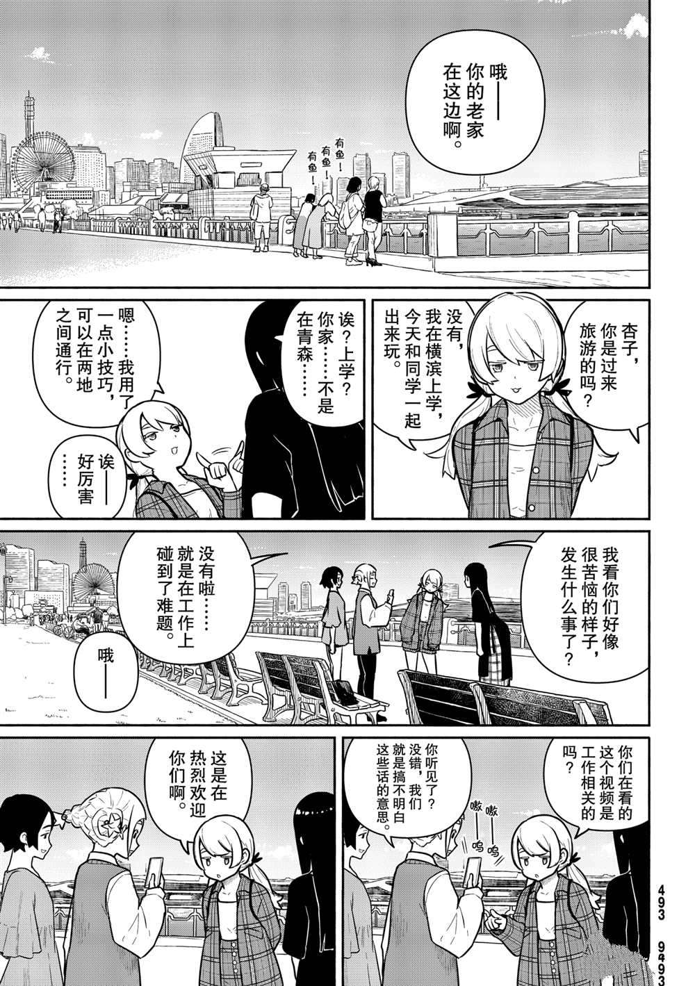 飞翔的魔女第61话 试看版在线观看 - 第7张