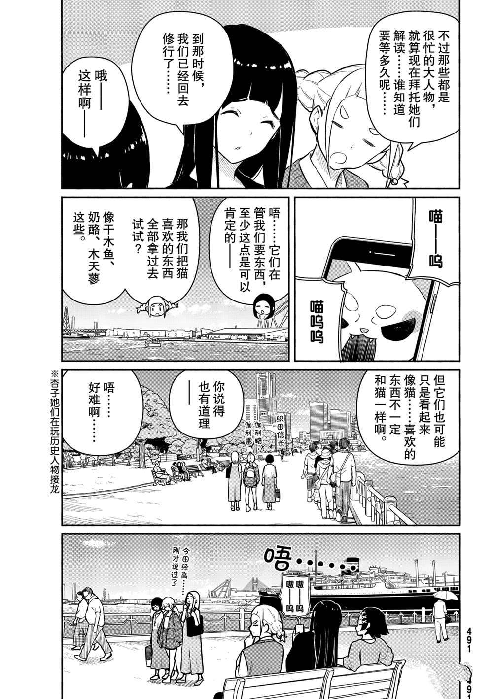 飞翔的魔女第61话 试看版在线观看 - 第5张