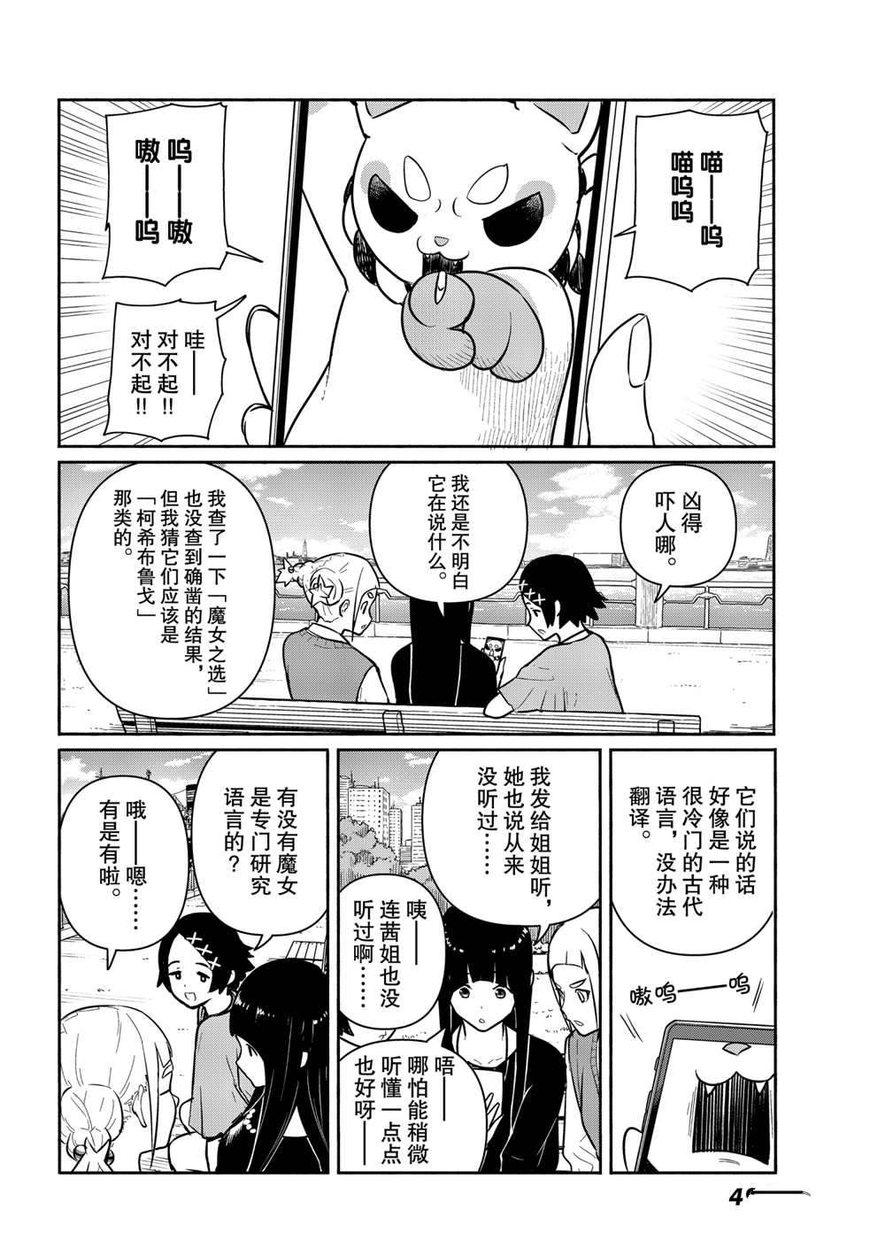 飞翔的魔女第61话 试看版在线观看 - 第4张