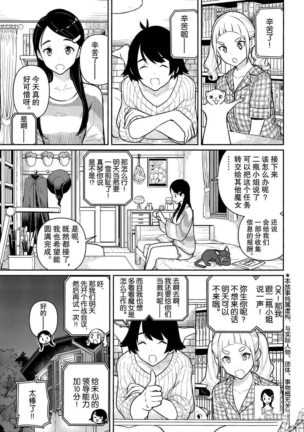 飞翔的魔女第61话 试看版在线观看 - 第1张