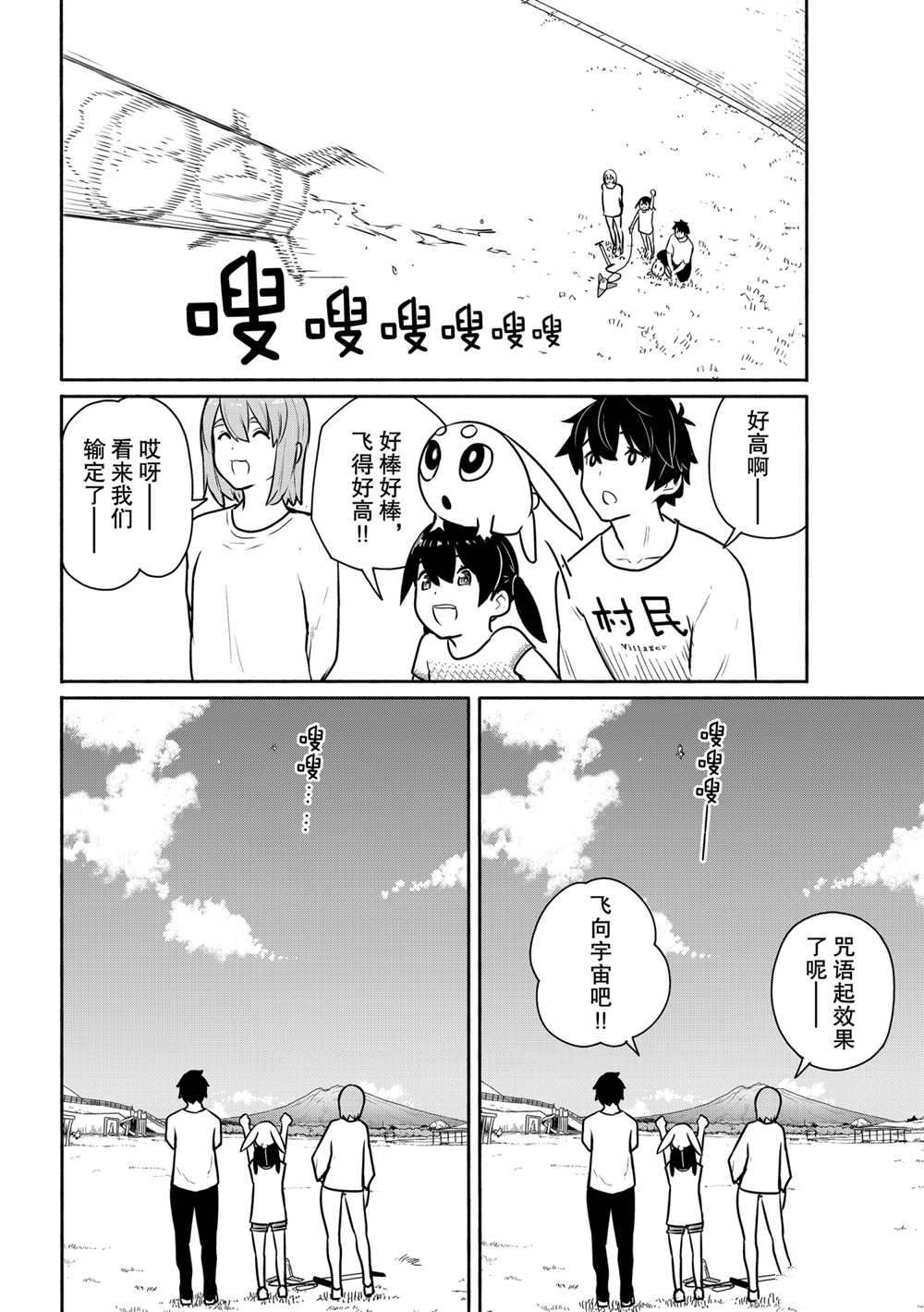 飞翔的魔女第62话 试看版在线观看 - 第24张