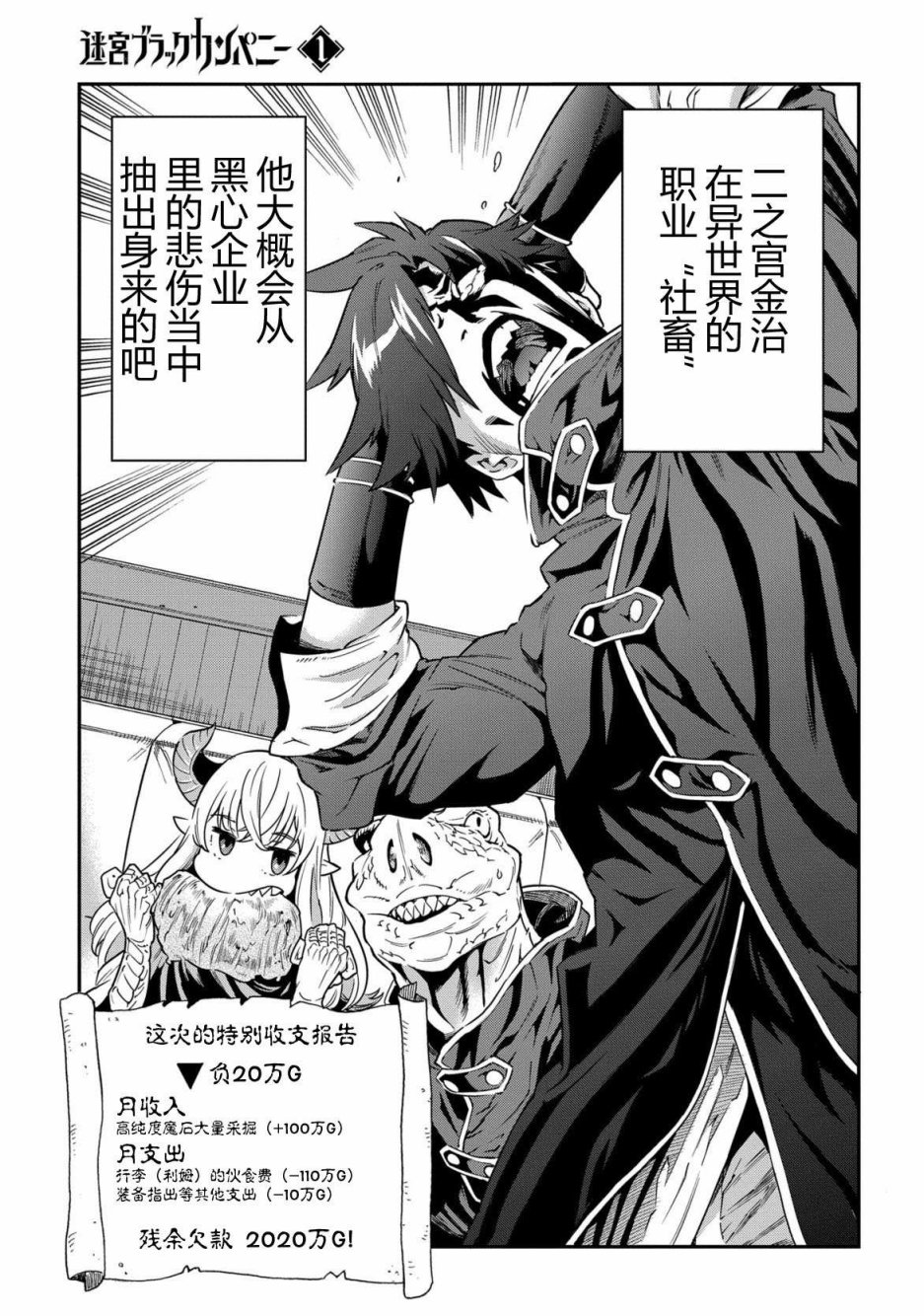 异世界迷宫黑心企业第1话 欢迎来到社畜们的世界在线观看 - 第62张