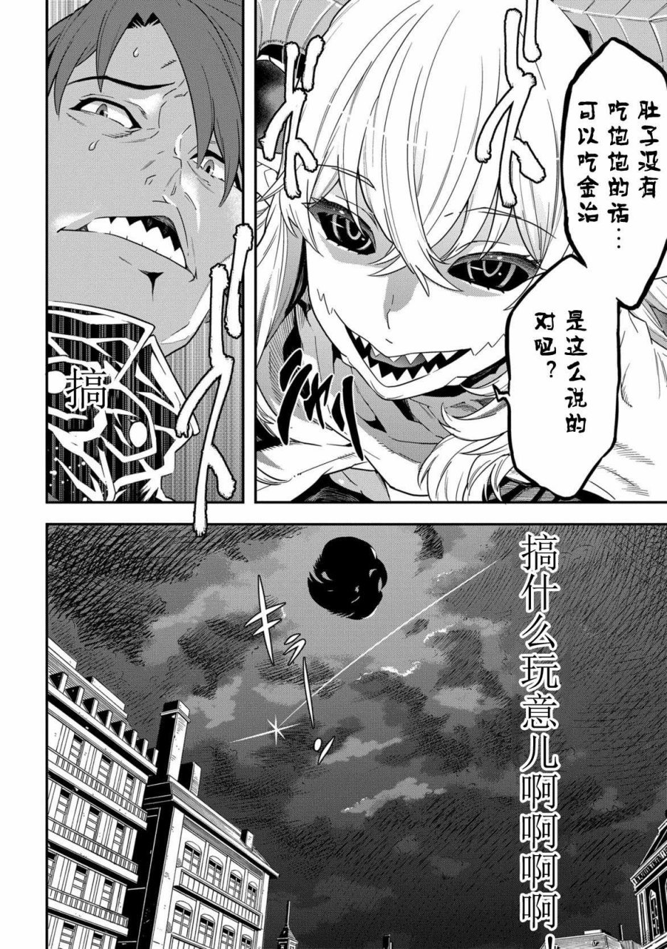 异世界迷宫黑心企业第1话 欢迎来到社畜们的世界在线观看 - 第61张