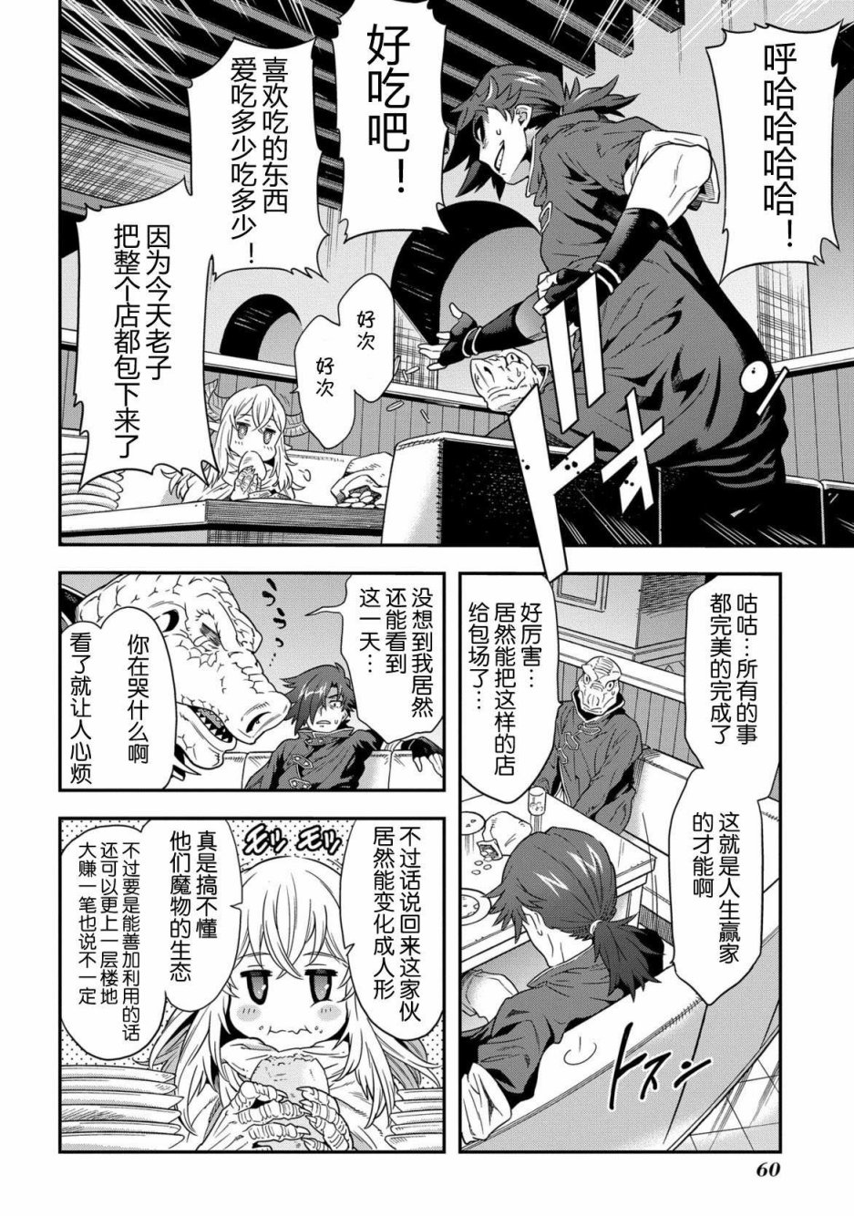 异世界迷宫黑心企业第1话 欢迎来到社畜们的世界在线观看 - 第59张
