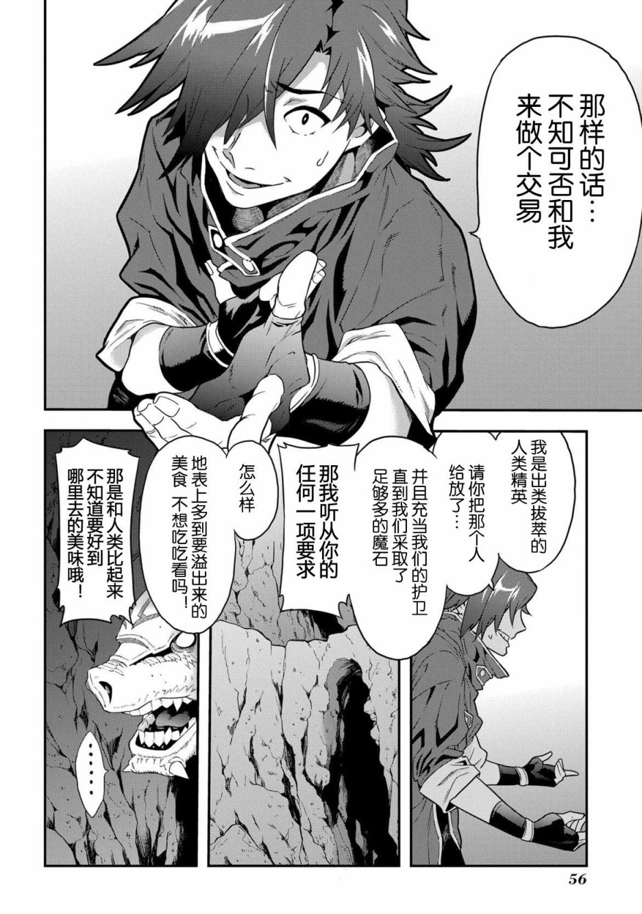 异世界迷宫黑心企业第1话 欢迎来到社畜们的世界在线观看 - 第55张