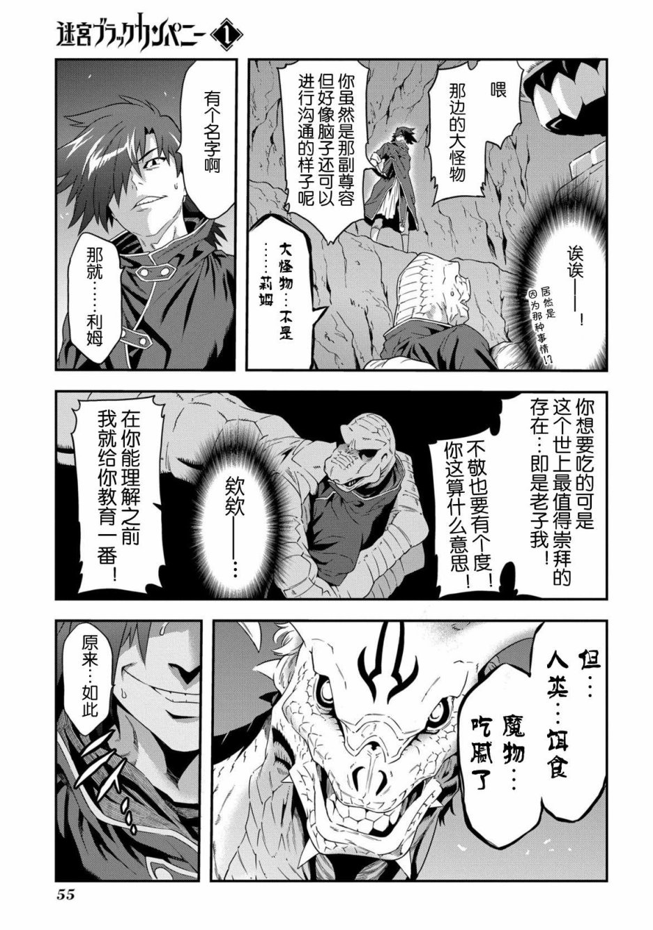 异世界迷宫黑心企业第1话 欢迎来到社畜们的世界在线观看 - 第54张