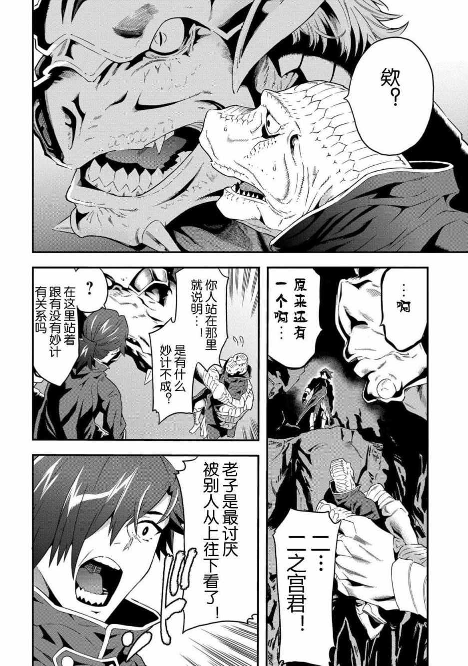 异世界迷宫黑心企业第1话 欢迎来到社畜们的世界在线观看 - 第53张