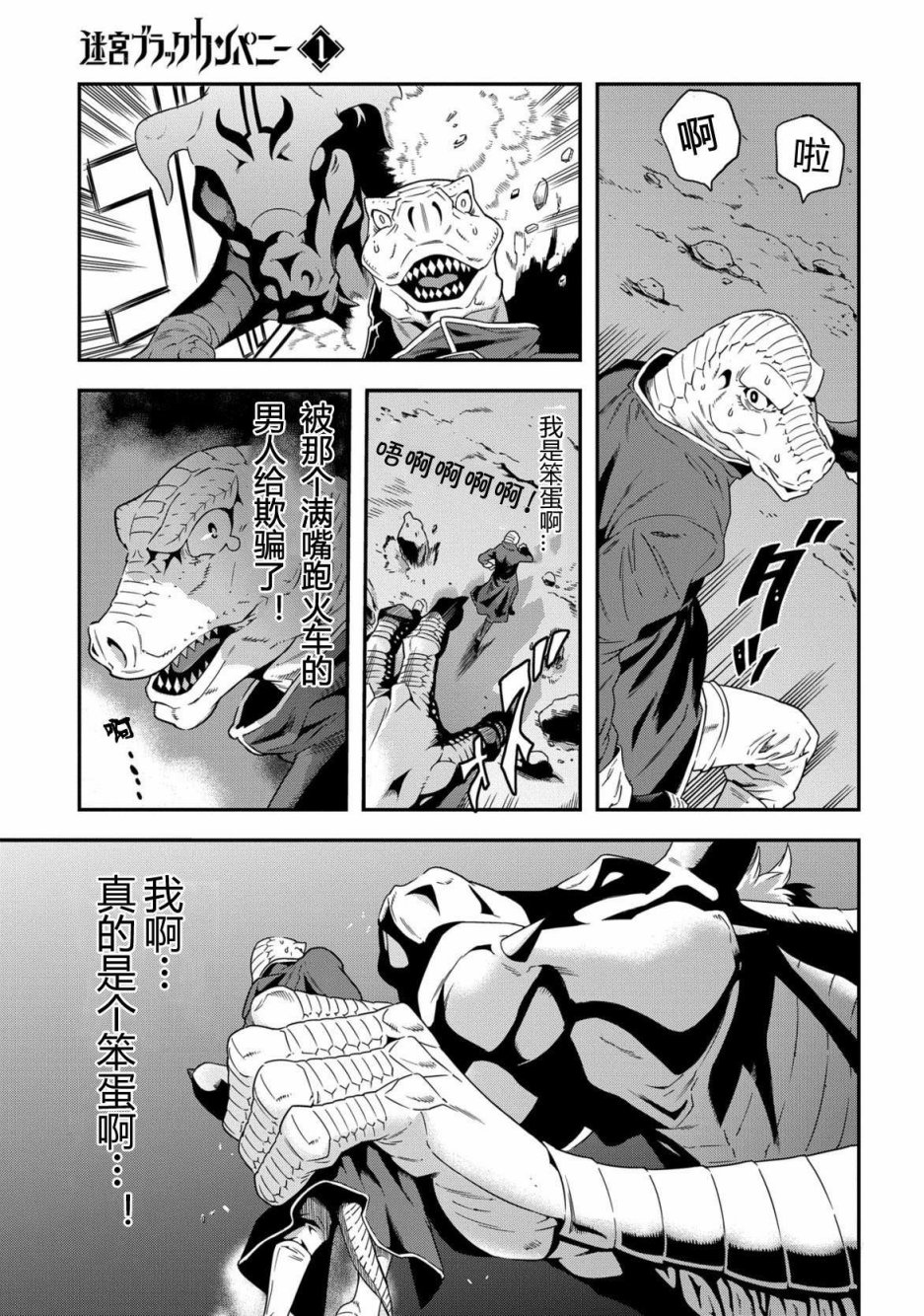 异世界迷宫黑心企业第1话 欢迎来到社畜们的世界在线观看 - 第51张