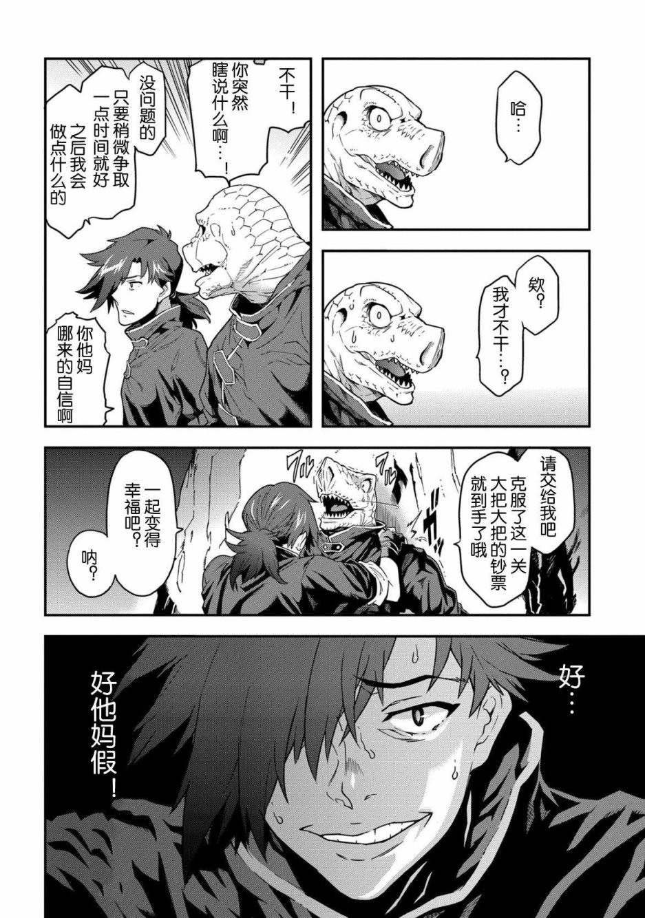 异世界迷宫黑心企业第1话 欢迎来到社畜们的世界在线观看 - 第48张