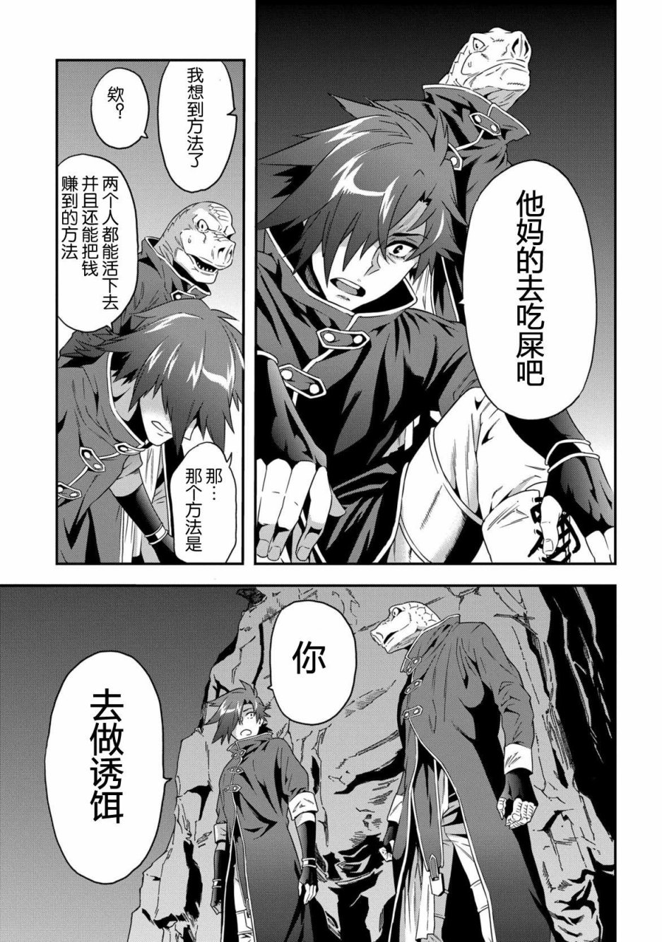 异世界迷宫黑心企业第1话 欢迎来到社畜们的世界在线观看 - 第47张