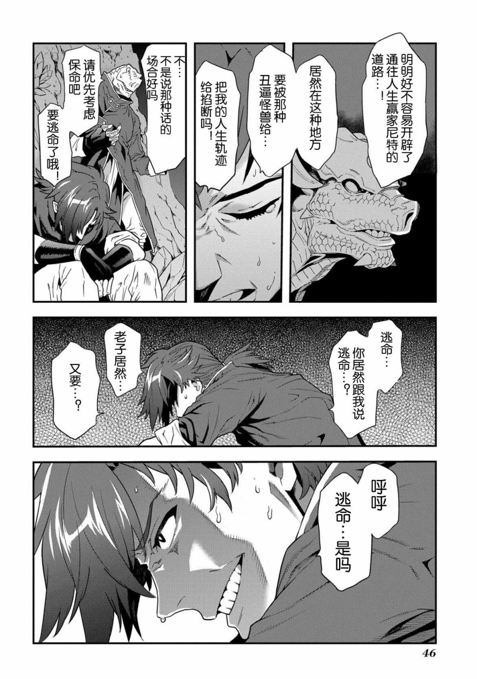 异世界迷宫黑心企业第1话 欢迎来到社畜们的世界在线观看 - 第46张