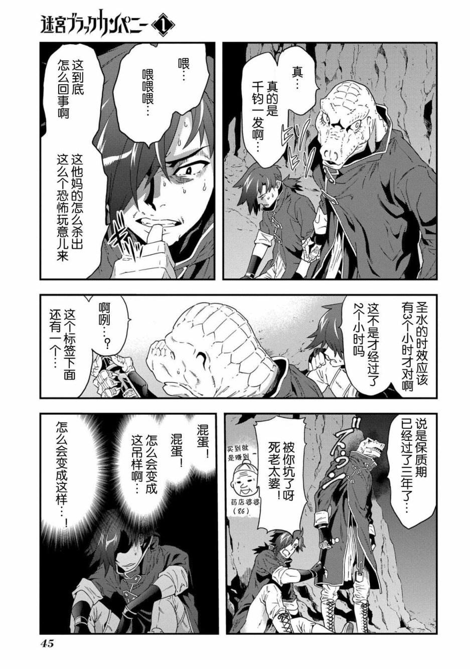 异世界迷宫黑心企业第1话 欢迎来到社畜们的世界在线观看 - 第45张