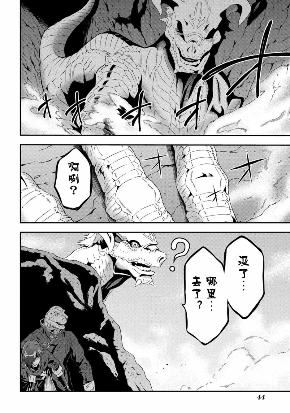 异世界迷宫黑心企业第1话 欢迎来到社畜们的世界在线观看 - 第44张