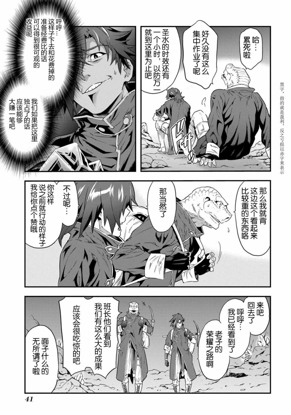异世界迷宫黑心企业第1话 欢迎来到社畜们的世界在线观看 - 第42张