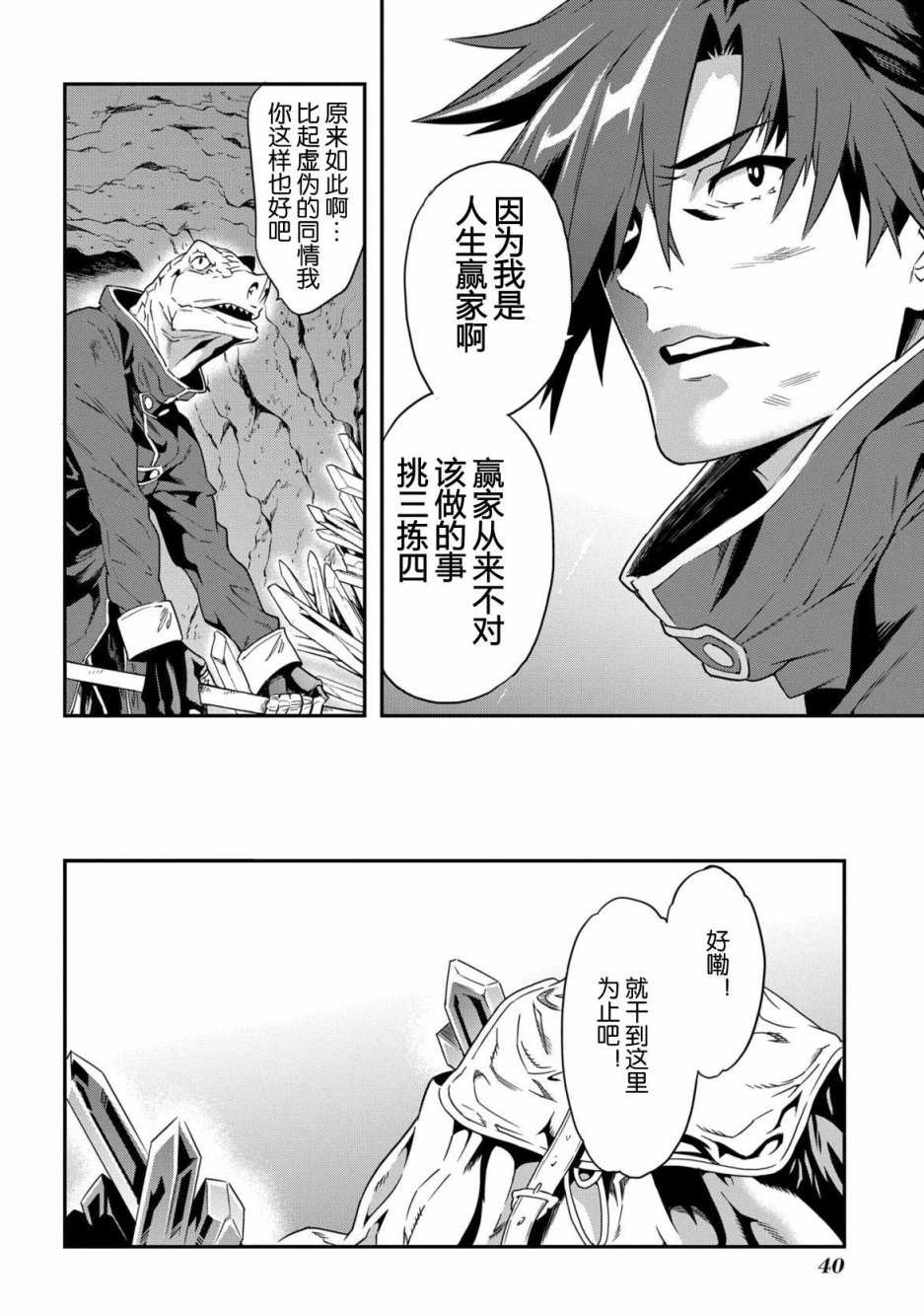 异世界迷宫黑心企业第1话 欢迎来到社畜们的世界在线观看 - 第41张