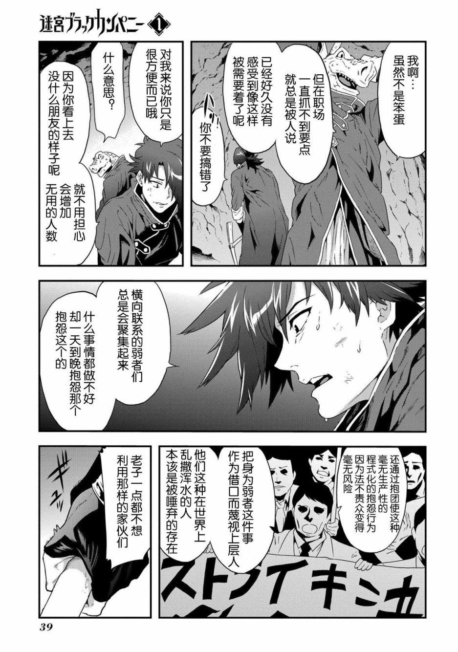 异世界迷宫黑心企业第1话 欢迎来到社畜们的世界在线观看 - 第40张
