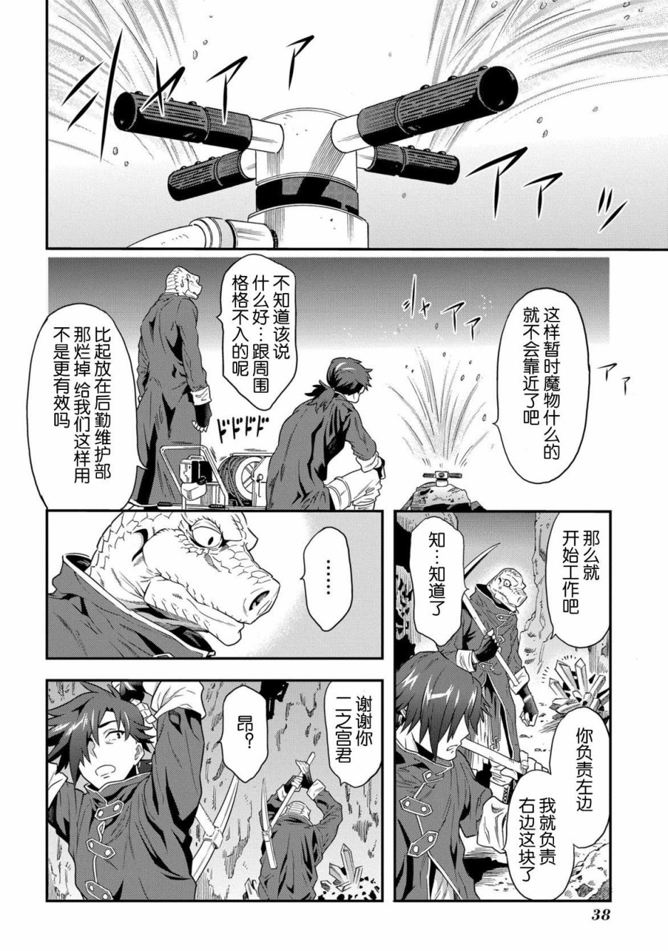 异世界迷宫黑心企业第1话 欢迎来到社畜们的世界在线观看 - 第39张