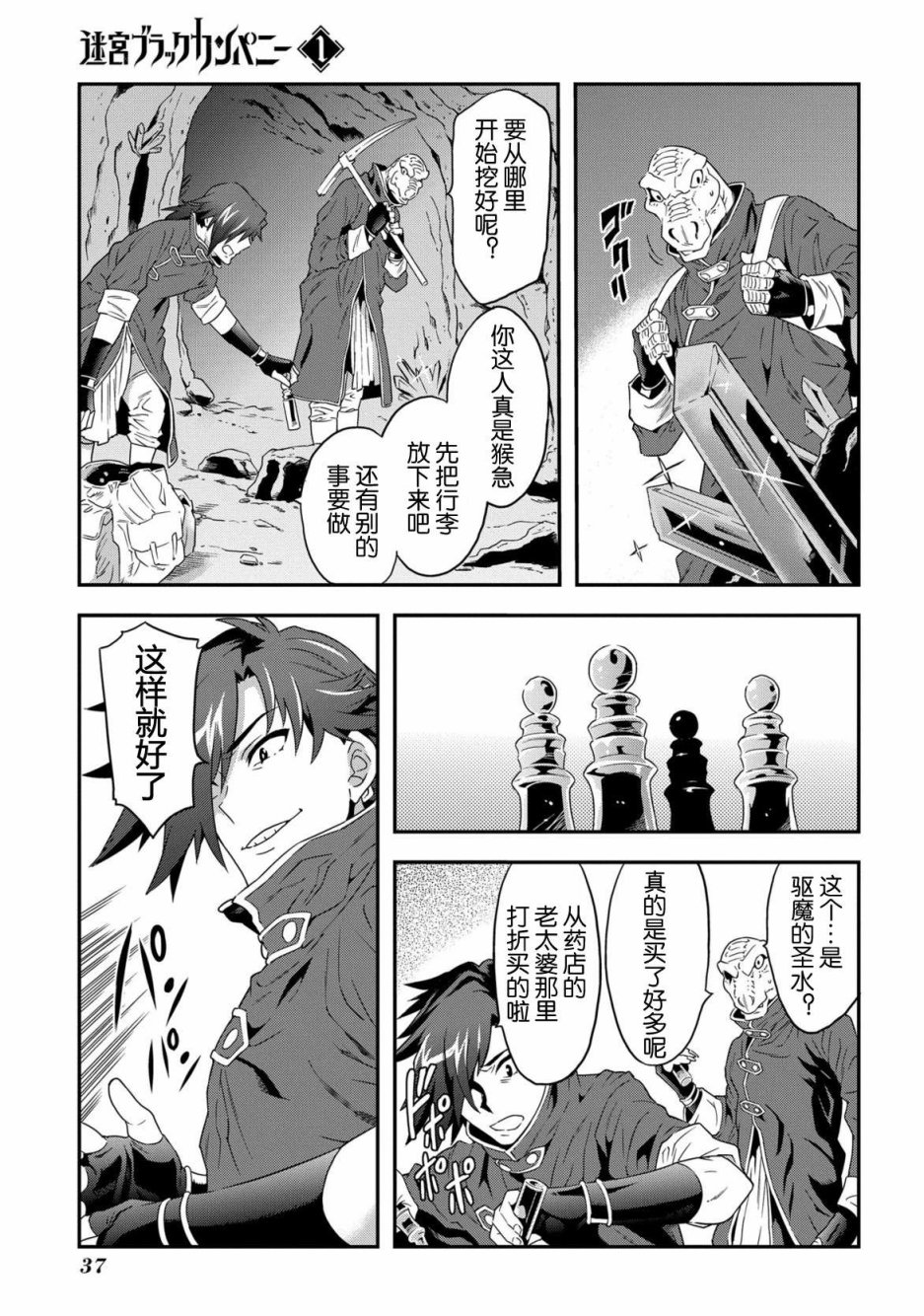 异世界迷宫黑心企业第1话 欢迎来到社畜们的世界在线观看 - 第38张