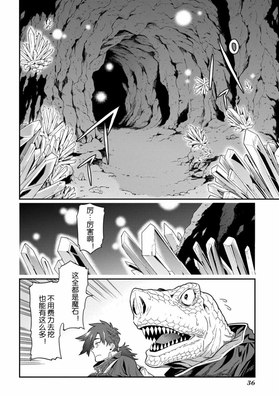 异世界迷宫黑心企业第1话 欢迎来到社畜们的世界在线观看 - 第37张