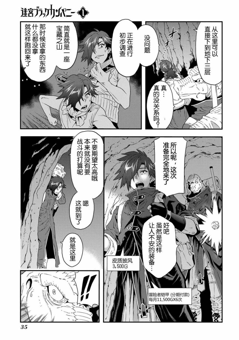 异世界迷宫黑心企业第1话 欢迎来到社畜们的世界在线观看 - 第36张
