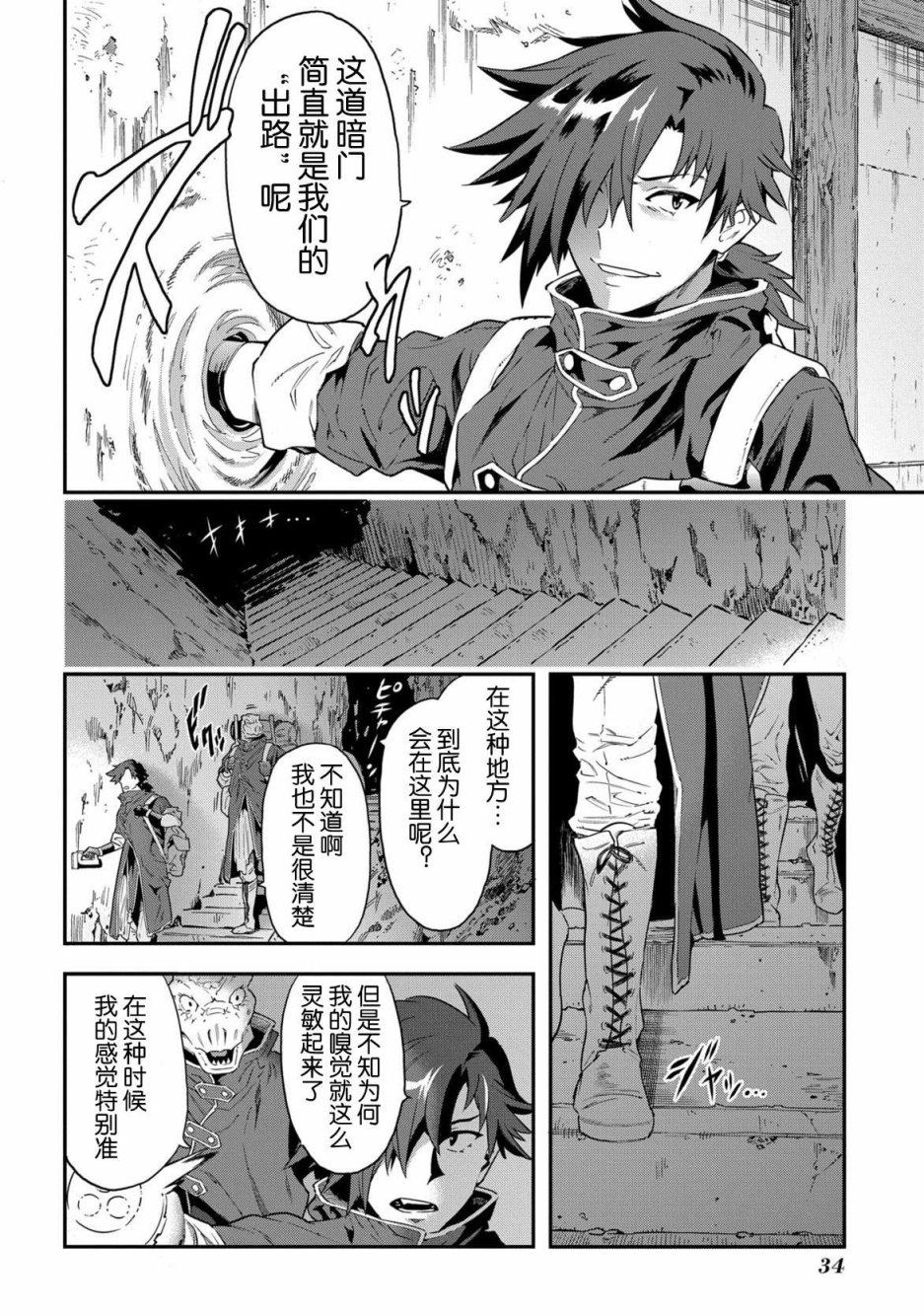 异世界迷宫黑心企业第1话 欢迎来到社畜们的世界在线观看 - 第35张