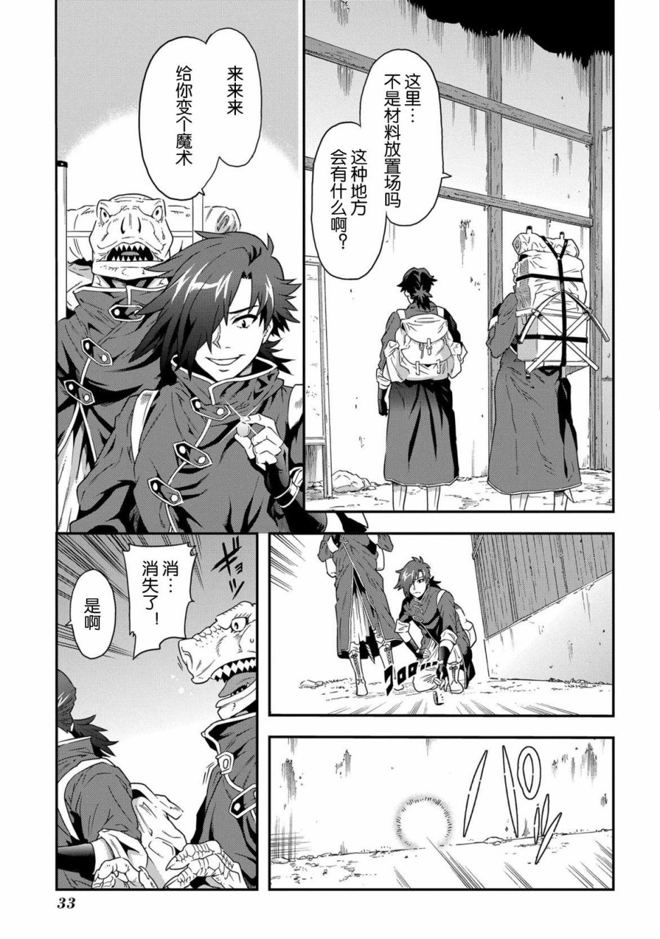 异世界迷宫黑心企业第1话 欢迎来到社畜们的世界在线观看 - 第34张