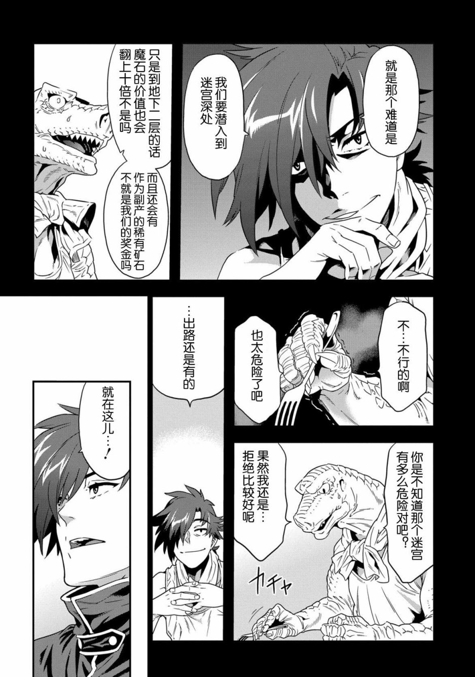 异世界迷宫黑心企业第1话 欢迎来到社畜们的世界在线观看 - 第33张