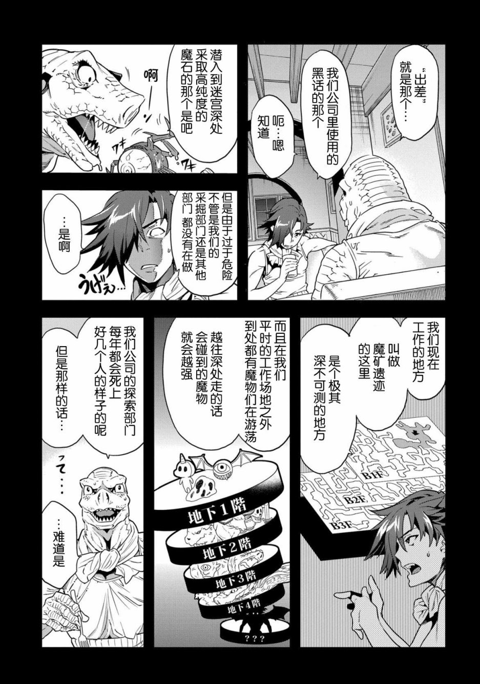 异世界迷宫黑心企业第1话 欢迎来到社畜们的世界在线观看 - 第32张