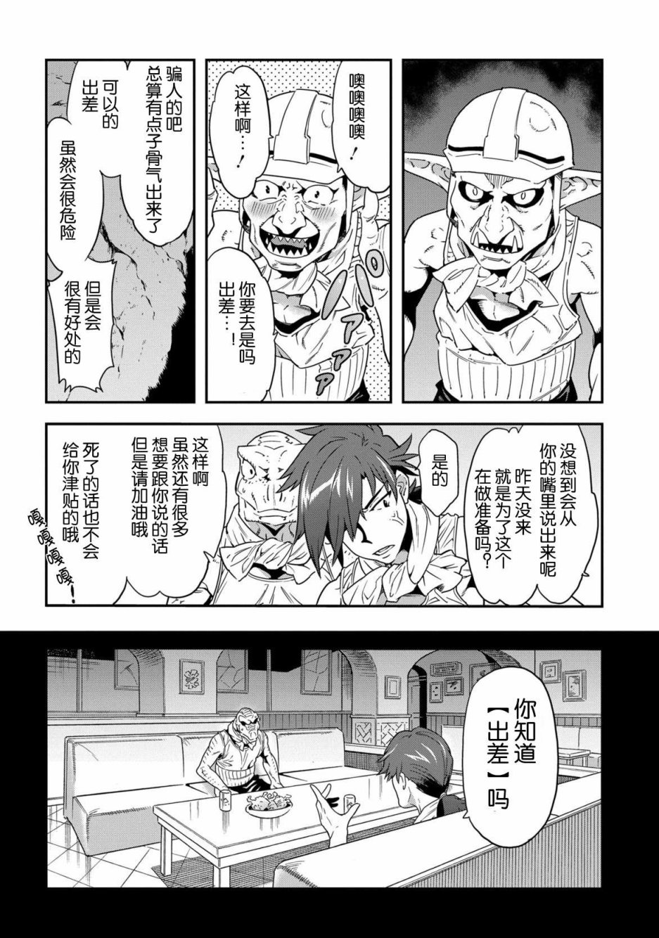 异世界迷宫黑心企业第1话 欢迎来到社畜们的世界在线观看 - 第31张