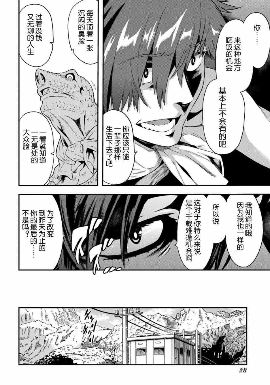 异世界迷宫黑心企业第1话 欢迎来到社畜们的世界在线观看 - 第29张